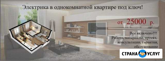 Электрика под ключ Красногорск - изображение 1