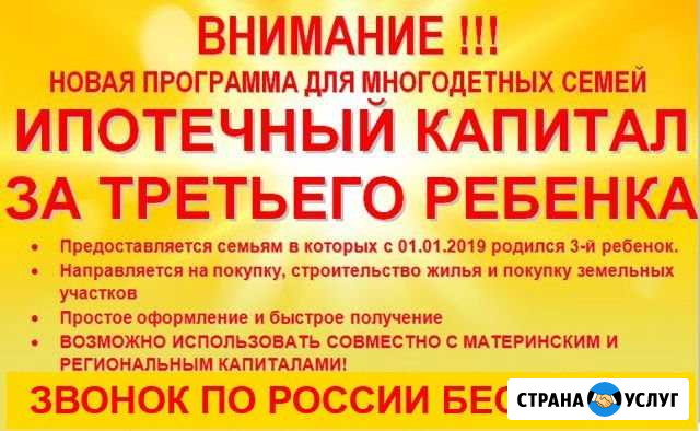 Ипотечный капитал за третьего ребёнка Моршанск - изображение 1