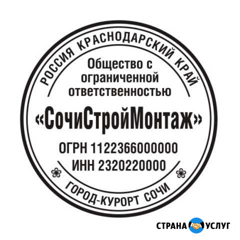 Печати и штампы за 30 мин Сочи - изображение 1