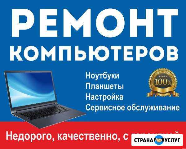 Ремонт компьютеров, ноутбуков, программы Магнитогорск - изображение 1
