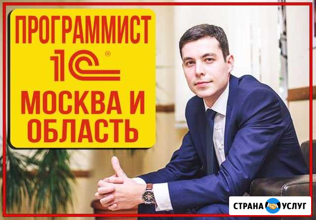 Программист 1С Зеленоград - изображение 1