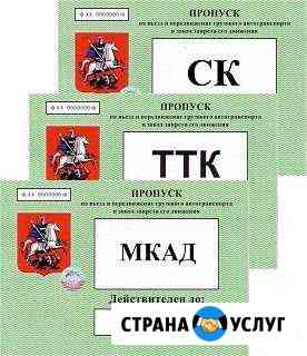 Пропуск на МКАД, ТТК для грузовых автомобилей Коломна