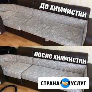 Химчистка мягкой мебели и ковролина Санкт-Петербург - изображение 1