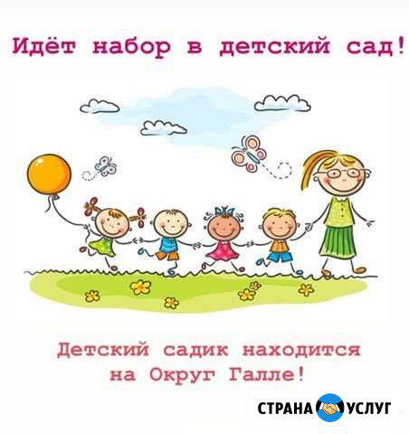 Детский садик Уфа - изображение 1