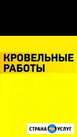 Кровля анапа кровельные работы каркасные дома стро Анапа