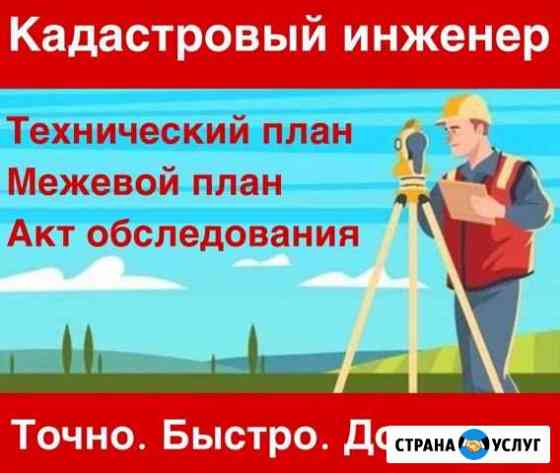 Кадастровый инженер Технический план Межевание Пермь