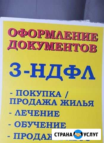 Регистрация ип бесплатно. Декларации 3-ндфл Нягань - изображение 1