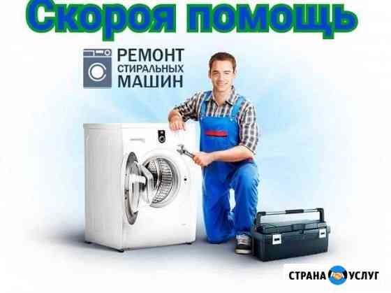 Срочный ремонт стиральных и посудомоечных машин Зеленоград