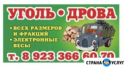 Уголь Минусинск - изображение 1