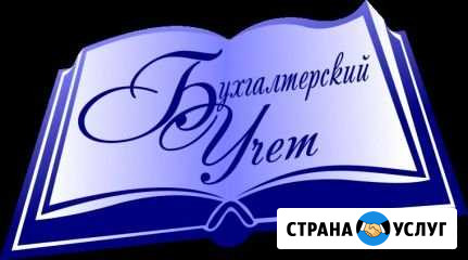 Все виды бухгалтерских услуг Уфа - изображение 1