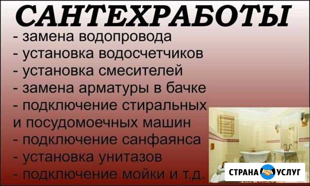 Сантехник все виды сантехнических работ Улан-Удэ - изображение 1