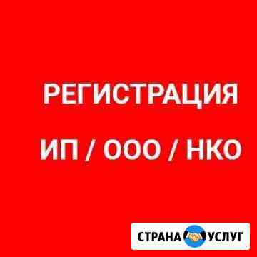 Регистрация нко, ооо, ип Белгород