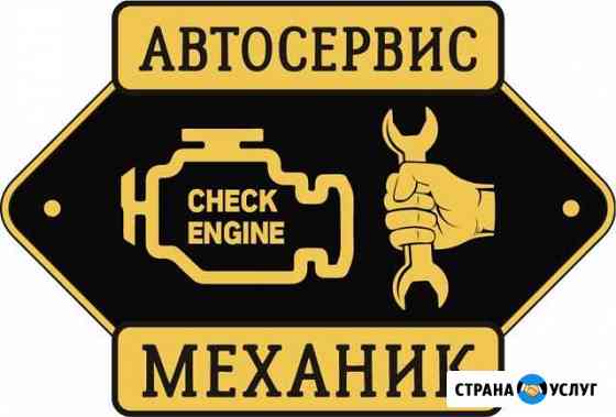 Автосервис Краснодар