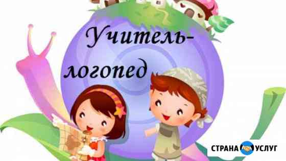 Логопед Рязань