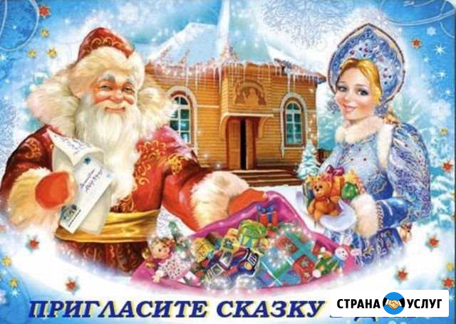 Дед Мороз,Снегурочка и ещё один сказочный персонаж Вершина Теи - изображение 1