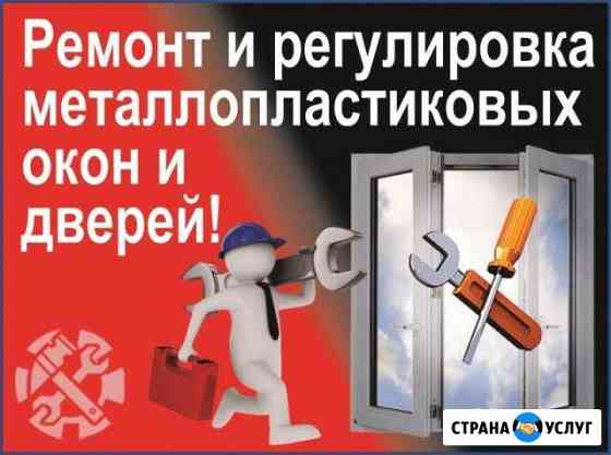 Ремонт окон Калининград