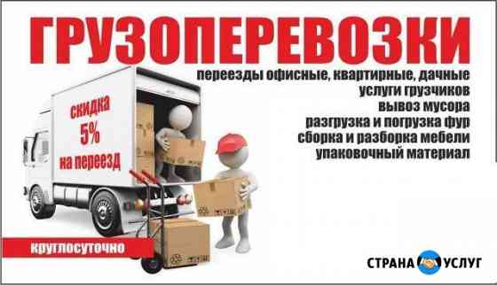 Городская служба переездов Соликамск