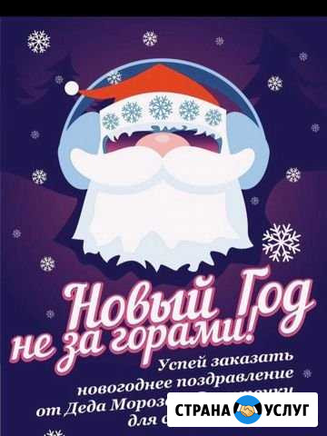 Дед Мороз Норильск - изображение 1