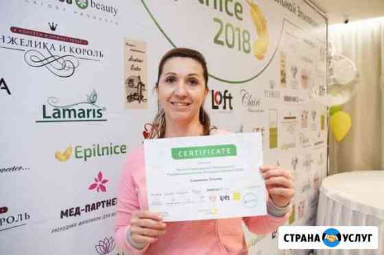 Депиляция для женщин и мужчин Магнитогорск