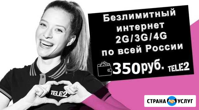 Безлимитный интернет Санкт-Петербург - изображение 1