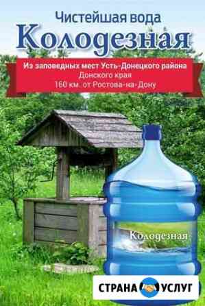 Вода питьевая Колодезная с доставкой Ростов-на-Дону