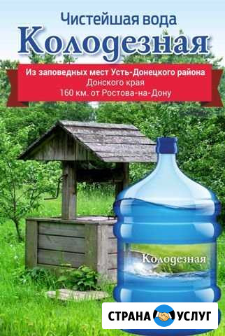 Вода питьевая Колодезная с доставкой Ростов-на-Дону - изображение 1