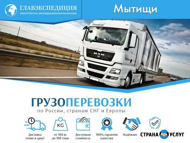 Грузоперевозки Мытищи - изображение 1
