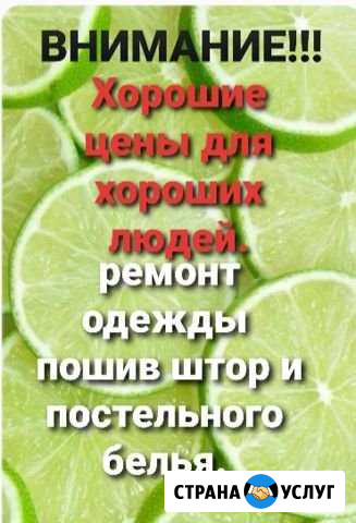 Услуги швеи Таштагол - изображение 1