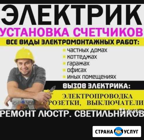Услуги электрика Улан-Удэ - изображение 1