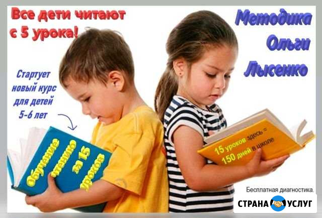 Обучение чтению за 15 уроков Кольчугино - изображение 1