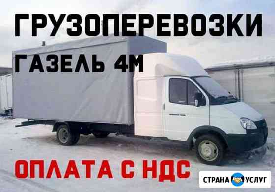 Грузоперевозки Газель 4 метра Воронеж
