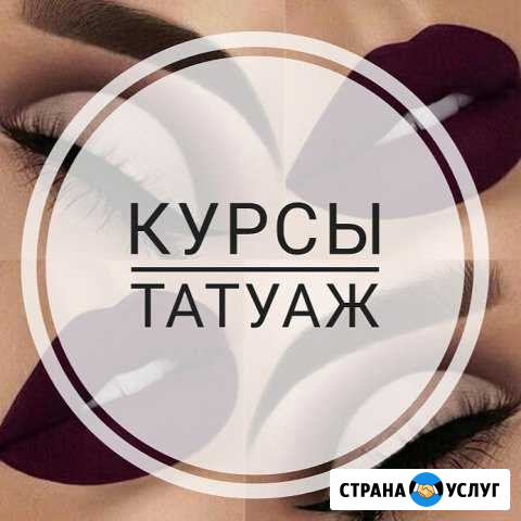 Обучение перманентному макияжу Хабаровск - изображение 1