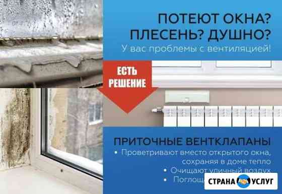 Монтаж приточных клапанов Домвент Березники