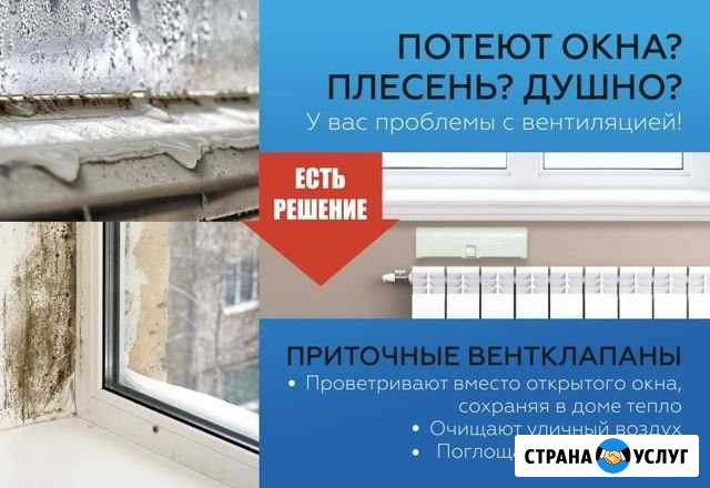 Монтаж приточных клапанов Домвент Березники - изображение 1