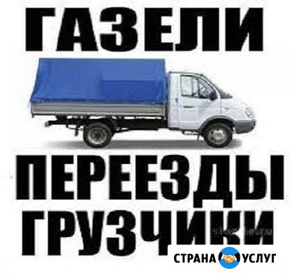 Грузчики+Газель Грузоперевозки Вологда - изображение 1