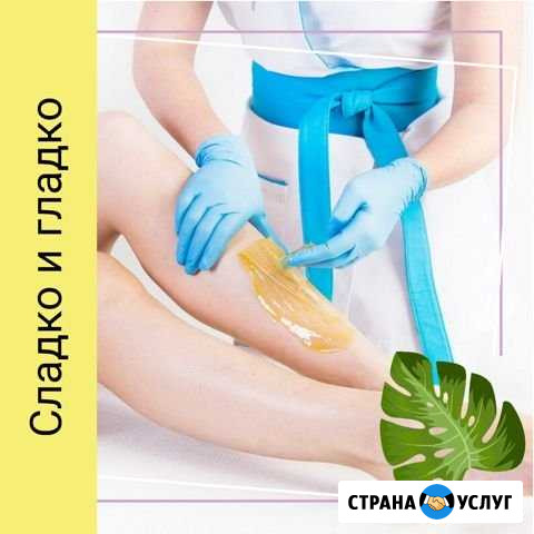 Шугаринг / Воск Петрозаводск - изображение 1