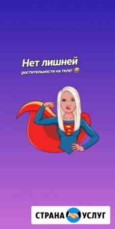 Шугаринг Ангарск