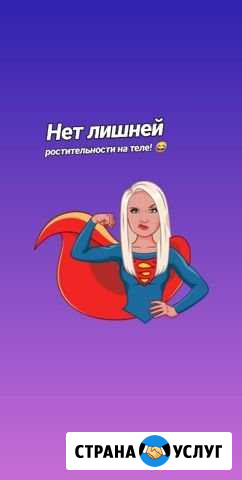 Шугаринг Ангарск - изображение 1