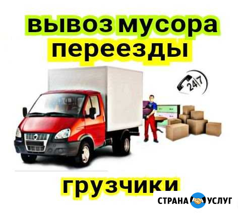 Грузчики, вывоз мусора, переезды Йошкар-Ола - изображение 1