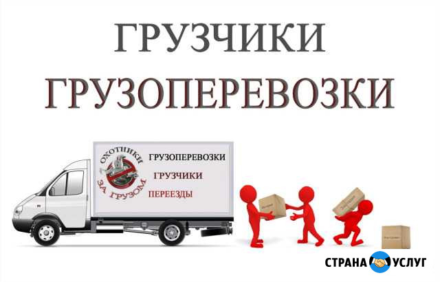 Грузоперевозки Кирово-Чепецк - изображение 1