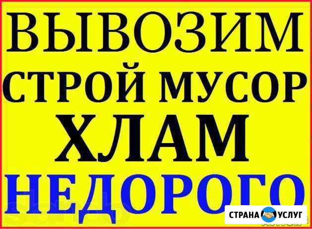 Вывоз мусора.Сергиев Посад Сергиев Посад - изображение 1