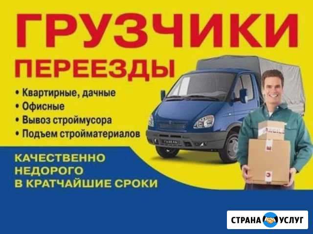 Груза перевозки грузчик Белогорск - изображение 1