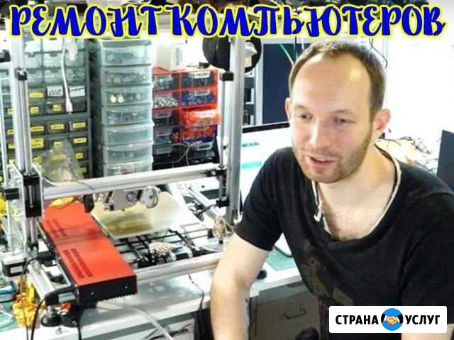 Ремонт, настройка и диагностика компьютеров и по Нижний Новгород - изображение 1
