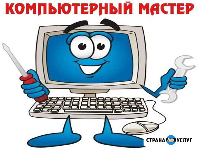 Компьютерная помощь на дому, настройка софта Самара - изображение 1