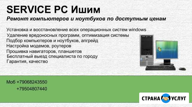 Ремонт компьютеров и ноутбуков, установка по Ишим - изображение 1
