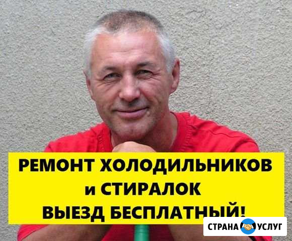 Ремонт стиральных машин ремонт холодильника котлов Подольск - изображение 1