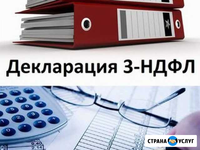 Заполнение декларации 3-ндфл Чита - изображение 1