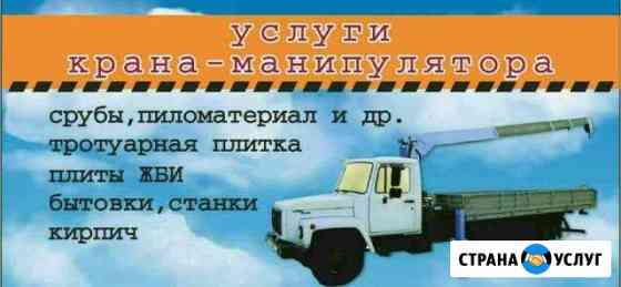 Грузоперевозки с манипулятором Ярославль