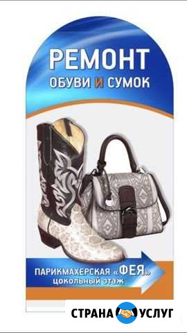 Ремонт обуви Ачинск - изображение 1