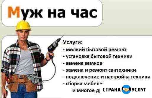 Мастер на час Сочи